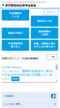 Mobile Screenshot of denki-nenkin-kikin.jp
